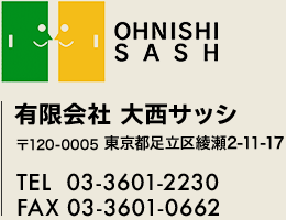 スチールドア・鋼製建具・防火扉・製作は東京・神奈川・千葉｜大西サッシ